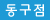 대경직업능력개발원