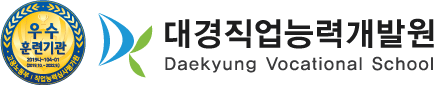 대경직업능력개발원 조경.산림.농업 전문교육기관